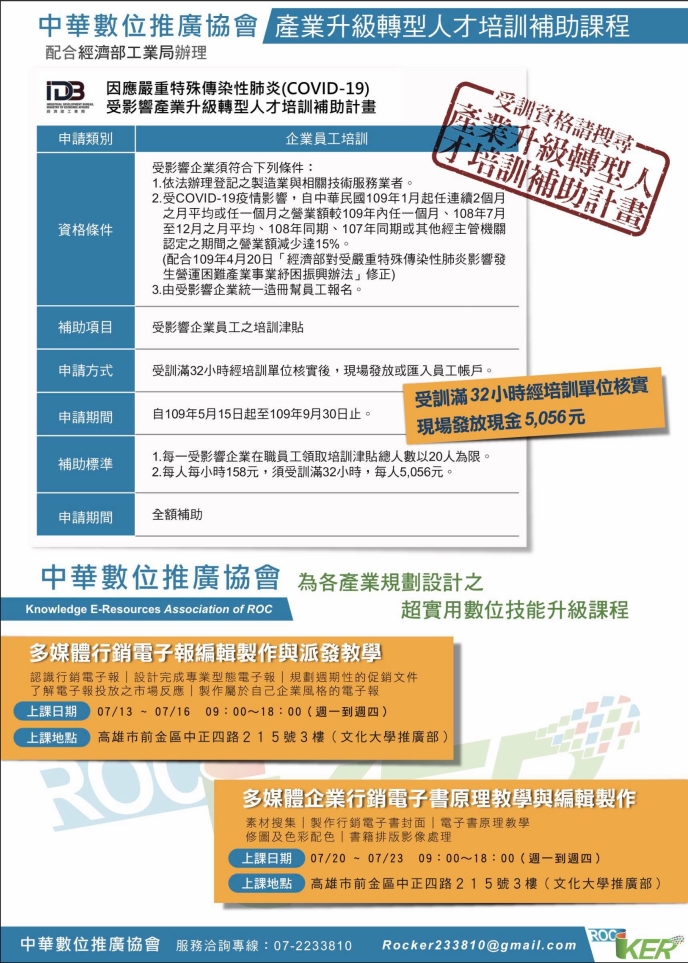 經濟部工業局人才培訓補助課程海報