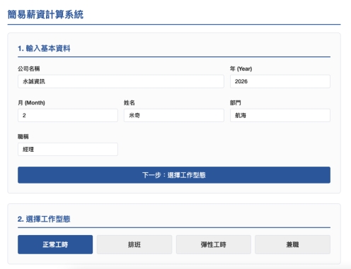 AI 薪資計算系統